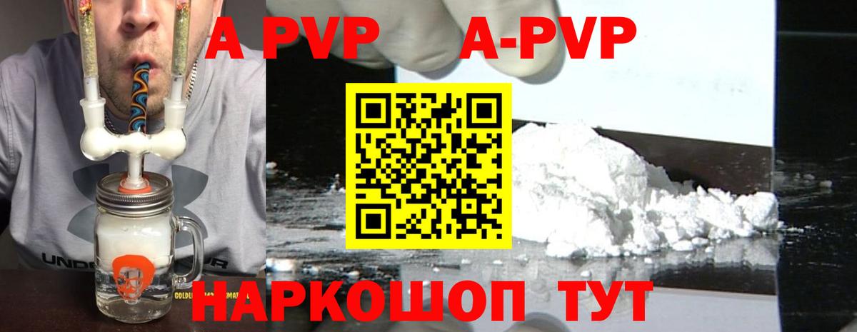 Alfa_PVP VHQ  Alpha PVP VHQ  Ачинск  A-PVP Crystall  Вход с VPN 