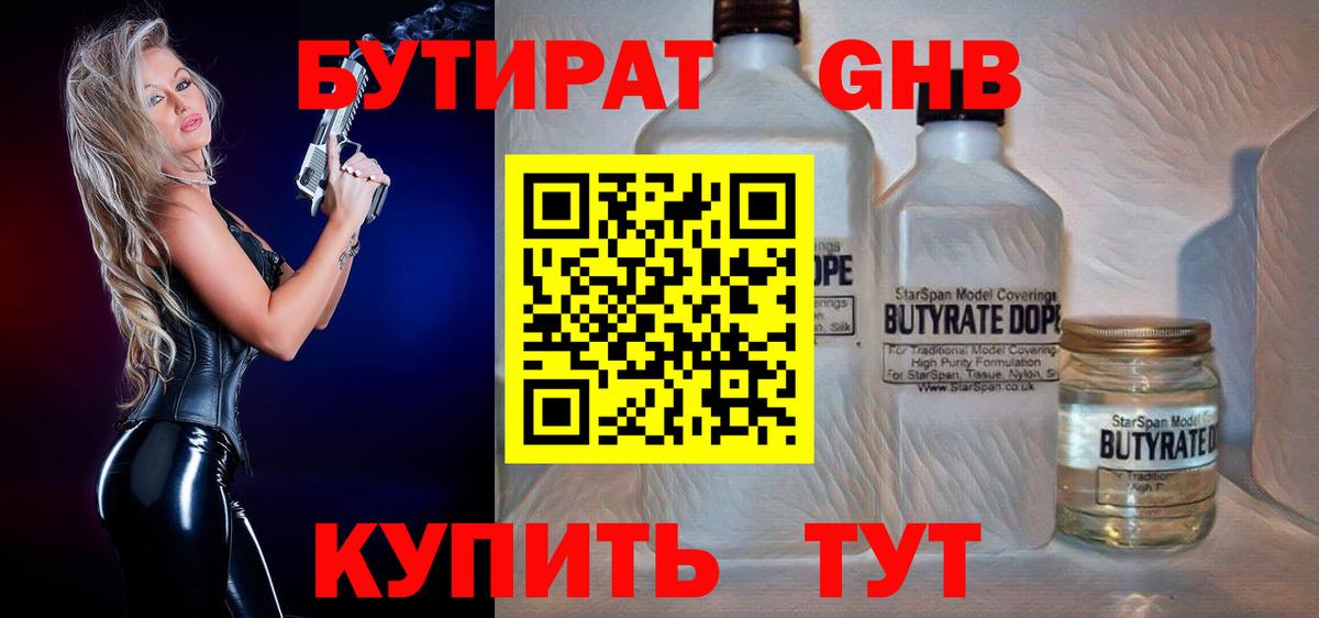 Ачинск  Бутират  Вход с VPN  БУТИРАТ жидкий экстази 