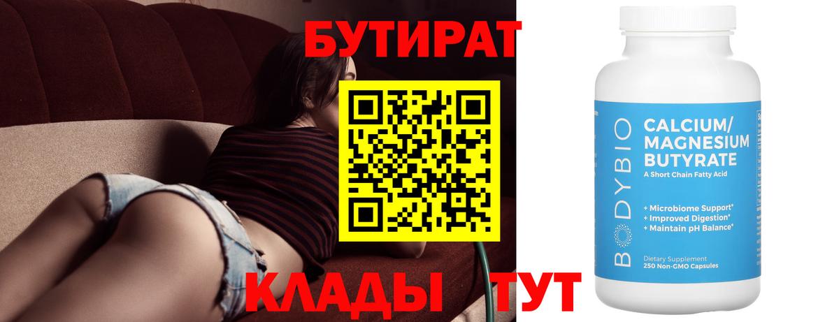 Бутират GHB Ачинск