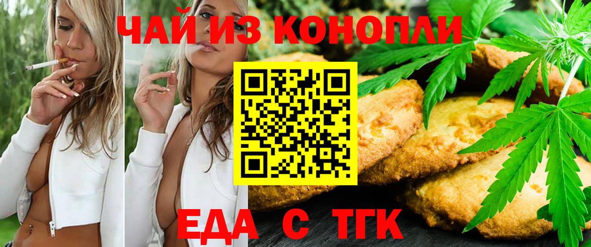 Ачинск  Печенье с ТГК конопля  Вход с VPN 