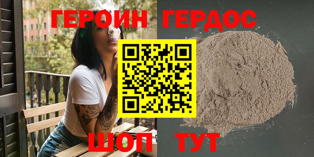 ГЕРОИН хмурый Ачинск