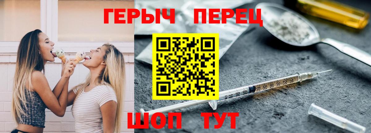 Героин герыч  Вход с VPN  Героин  Ачинск 