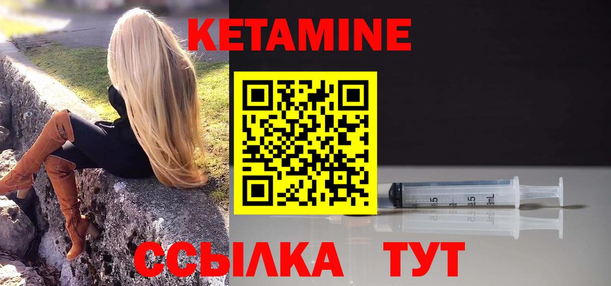 Кетамин VHQ Ачинск