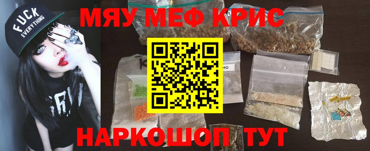 Мефедрон мяу мяу  МЯУ-МЯУ кристаллы  Меф  Вход с VPN  Ачинск 