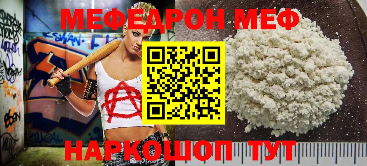 Меф мяу мяу  Ачинск