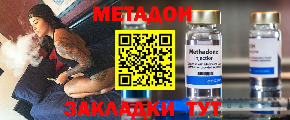 МЕТАДОН methadone  Вход с VPN  Ачинск  МЕТАДОН methadone 
