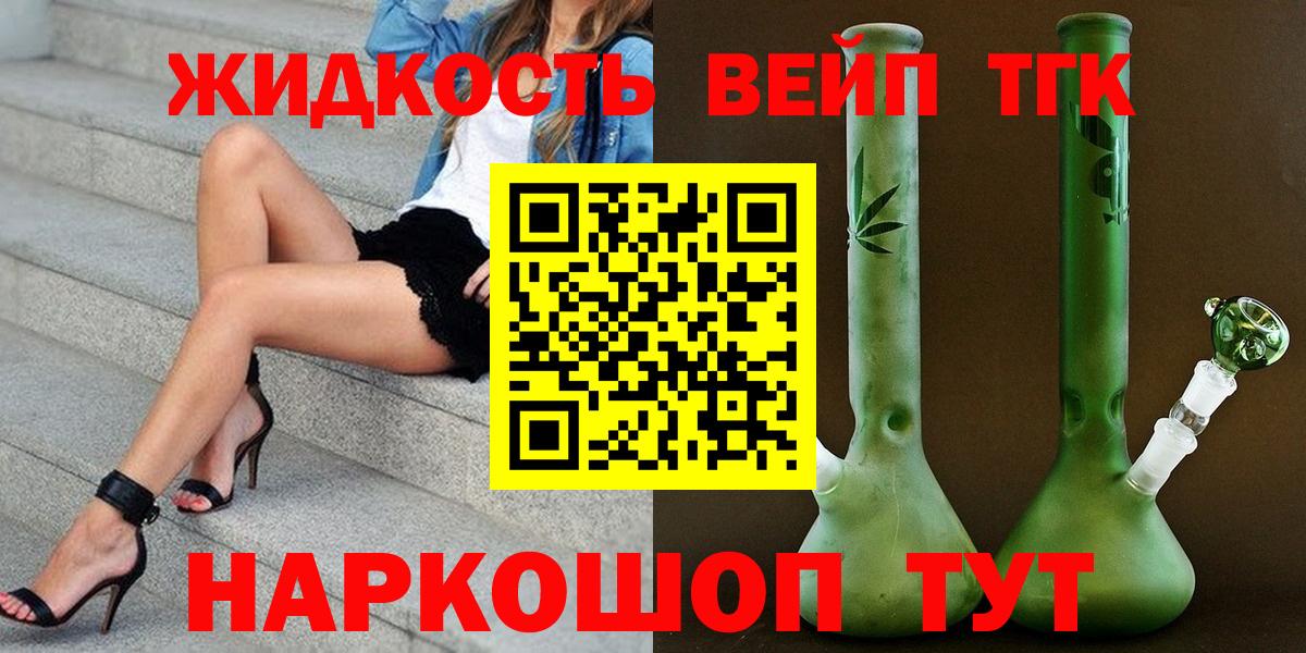 ТГК вейп Ачинск